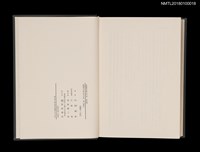 主要名稱：江原萬里全集 第三卷圖檔，第9張，共11張