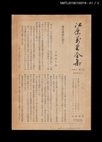 主要名稱：江原萬里全集 第三卷圖檔，第10張，共11張