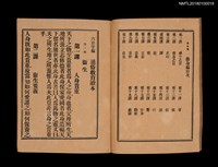 主要名稱：六百字編通俗教育讀本 第一種衛生 第二種倫理 第三種修身圖檔，第3張，共4張