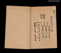主要名稱：六百字編通俗教育讀本 第四種正俗 第五種愛國 第六種地文圖檔，第4張，共4張