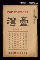 期刊名稱：臺灣THE FORMOSA 第四年2號（二月號） 圖檔，第2張，共7張
