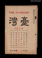 期刊名稱：臺灣THE FORMOSA 第四年2號（二月號） 圖檔，第1張，共7張