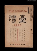 期刊名稱：臺灣THE FORMOSA 第四年3號（三月號）圖檔，第1張，共4張