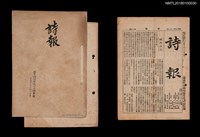 期刊名稱：詩報284號圖檔，第1張，共3張
