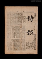 期刊名稱：詩報284號圖檔，第2張，共3張