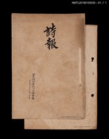 期刊名稱：詩報284號圖檔，第3張，共3張