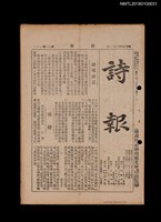 期刊名稱：詩報286號圖檔，第1張，共1張