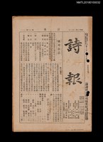 期刊名稱：詩報288號圖檔，第1張，共1張