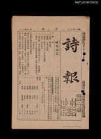 期刊名稱：詩報289號圖檔，第1張，共1張