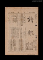 期刊名稱：詩報291號圖檔，第1張，共1張