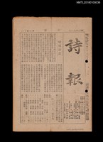 期刊名稱：詩報292號圖檔，第1張，共1張
