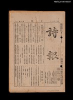 期刊名稱：詩報293號圖檔，第1張，共1張