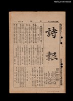 期刊名稱：詩報294號圖檔，第1張，共1張