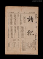 期刊名稱：詩報296號圖檔，第1張，共1張