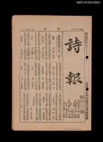 期刊名稱：詩報297號圖檔，第1張，共1張