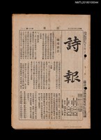 期刊名稱：詩報301號圖檔，第1張，共1張