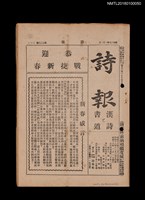 期刊名稱：詩報308號圖檔，第1張，共1張