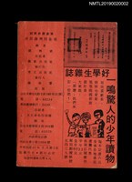 主要名稱：老長壽與阿全哥/叢書名(號)：劉興欽漫畫集60圖檔，第2張，共3張