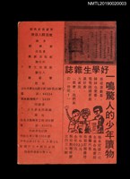 主要名稱：機器人鬥惡魔/叢書名(號)：劉興欽漫畫集62圖檔，第2張，共3張