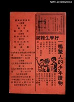 主要名稱：小番薯2：小小動物園/叢書名(號)：劉興欽漫畫集66圖檔，第2張，共3張