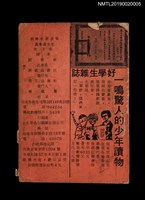 主要名稱：萬事通先生2/叢書名(號)：劉興欽漫畫集73圖檔，第2張，共3張