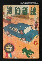 主要名稱：綠色的狗1/叢書名(號)：劉興欽漫畫選輯13圖檔，第1張，共3張