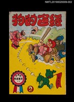 主要名稱：綠色的狗2/叢書名(號)：劉興欽漫畫選輯14圖檔，第1張，共3張