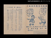 期刊名稱：興欽雜誌4期/副題名：機器人逃亡圖檔，第2張，共3張