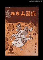 期刊名稱：興欽雜誌5期/副題名：機器人末日圖檔，第1張，共4張