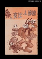 期刊名稱：興欽雜誌27期/副題名：機器人比賽（上）圖檔，第1張，共2張