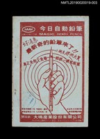 期刊名稱：興欽雜誌46期/副題名：機器人奇案二圖檔，第3張，共4張