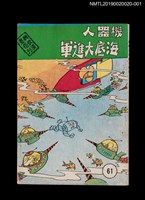 期刊名稱：興欽雜誌61期/副題名：機器人海底大進軍6圖檔，第1張，共3張