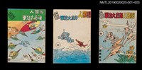 期刊名稱：興欽雜誌61期/副題名：機器人海底大進軍6圖檔，第3張，共3張