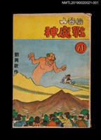 期刊名稱：興欽雜誌71期/副題名：機器人戰魔神3圖檔，第1張，共3張