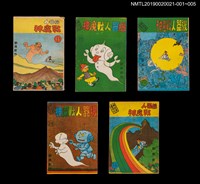 期刊名稱：興欽雜誌73期/副題名：機器人戰魔神圖檔，第3張，共3張