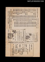 期刊名稱：興欽雜誌74期/副題名：機器人戰魔神圖檔，第2張，共3張