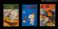 期刊名稱：興欽雜誌79期/副題名：機器人之謎（下）圖檔，第3張，共3張