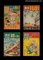 期刊名稱：興欽畫刊13期/副題名：機器人奇案1圖檔，第3張，共3張