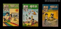 期刊名稱：興欽畫刊18期/副題名：小聰明續集1圖檔，第3張，共3張