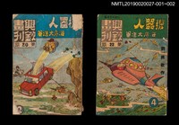 期刊名稱：興欽畫刊22期/副題名：機器人海底大進軍4圖檔，第3張，共3張