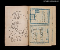 期刊名稱：興欽畫刊68期/副題名：機器人幫泰山決戰象牙谷1圖檔，第2張，共3張