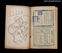 期刊名稱：興欽畫刊69期/副題名：機器人幫泰山決戰象牙谷2圖檔，第2張，共3張