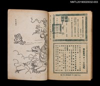 期刊名稱：興欽畫刊70期/副題名：機器人幫泰山決戰象牙谷3圖檔，第2張，共3張