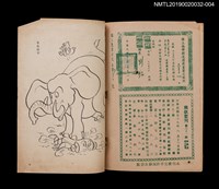 期刊名稱：興欽畫刊71期/副題名：機器人幫泰山決戰象牙谷4圖檔，第2張，共3張