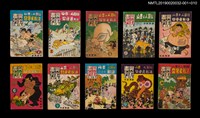 期刊名稱：興欽畫刊74期/副題名：機器人幫泰山決戰象牙谷7圖檔，第3張，共3張