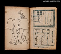 期刊名稱：興欽畫刊75期/副題名：機器人幫泰山決戰象牙谷8圖檔，第2張，共3張