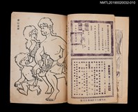 期刊名稱：興欽畫刊77期/副題名：機器人幫泰山決戰象牙谷10圖檔，第2張，共3張