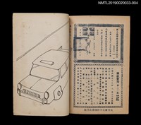 期刊名稱：興欽畫刊82期/副題名：大嬸婆做媒4圖檔，第2張，共3張
