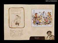 主要名稱：劉興欽漫畫紀念郵票組圖檔，第3張，共6張