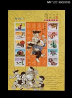 主要名稱：劉興欽漫畫紀念郵票組圖檔，第5張，共6張